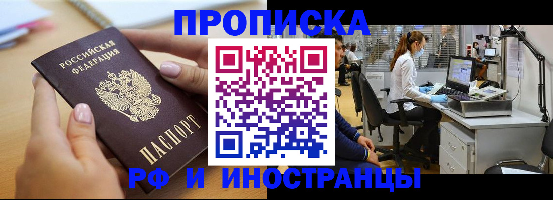 прописка регистрация в Мензелинске