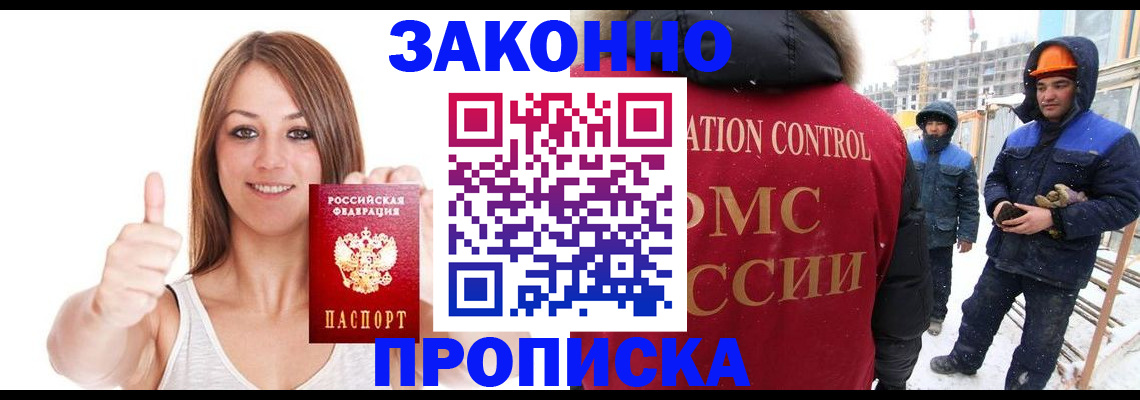 прописка ребенка в Мензелинске