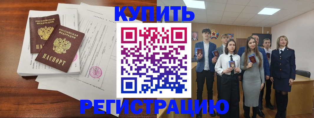 прописка регистрация в Мензелинске