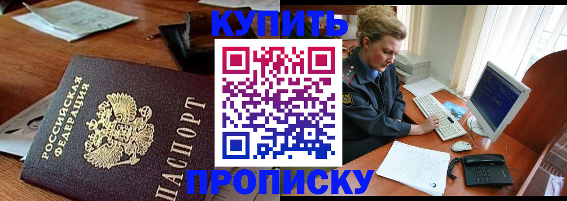 временная прописка в Мензелинске